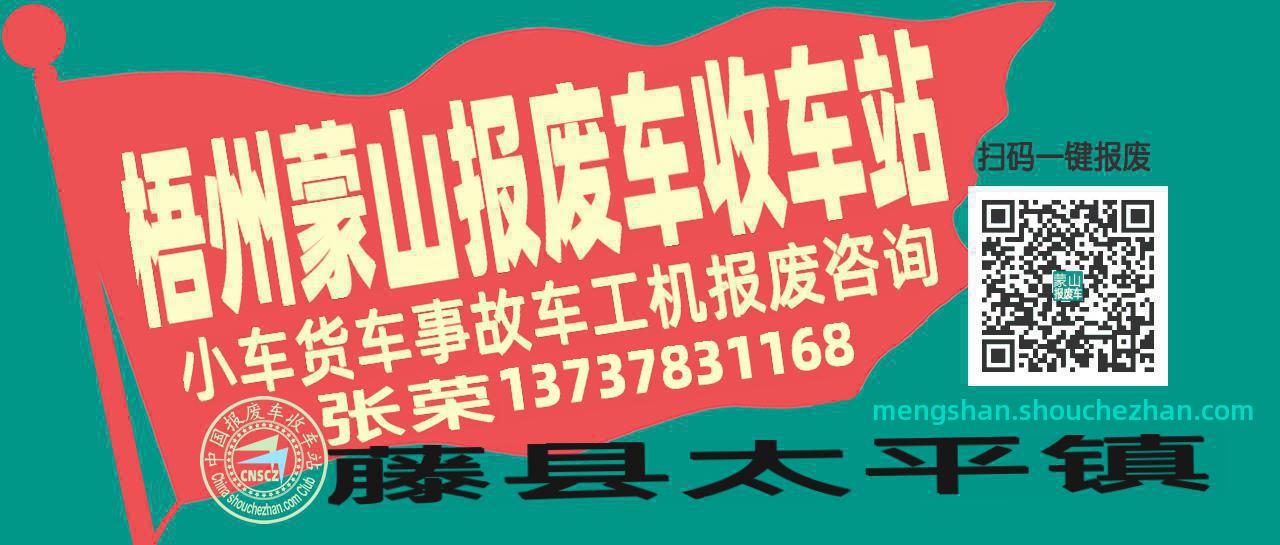 梧州蒙山收车站报废咨询